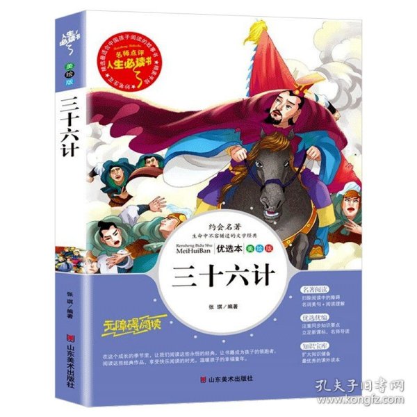 世说新语 美绘插图版 
