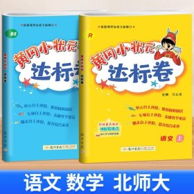 黄冈小状元达标卷：2年级语文