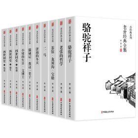 正版全新【10】老舍经典全集 全10鲁迅全集原著六七年级必读书课外阅读 朝花夕拾狂人日记故乡野草呐喊彷徨阿Q正传孔乙己小说经典作品集杂文集初中生