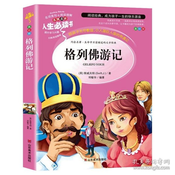世说新语 美绘插图版 