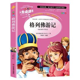 世说新语 美绘插图版 