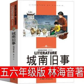 正版全新城南旧事 假如给我三天光明小学生版书原著海伦凯勒人民五年级六年级四年级下册上册课外书文学小说郑州大学出