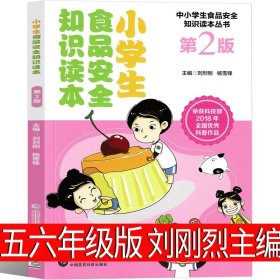 正版全新小学生食品安全知识读本 可爱的中国五年级方志敏六年级单行本青年读物小学生必读课外书阅读红色革命小说儿童