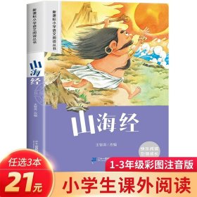 新课标小学语文阅读丛书:中国寓言故事 （第5辑 彩绘注音版）