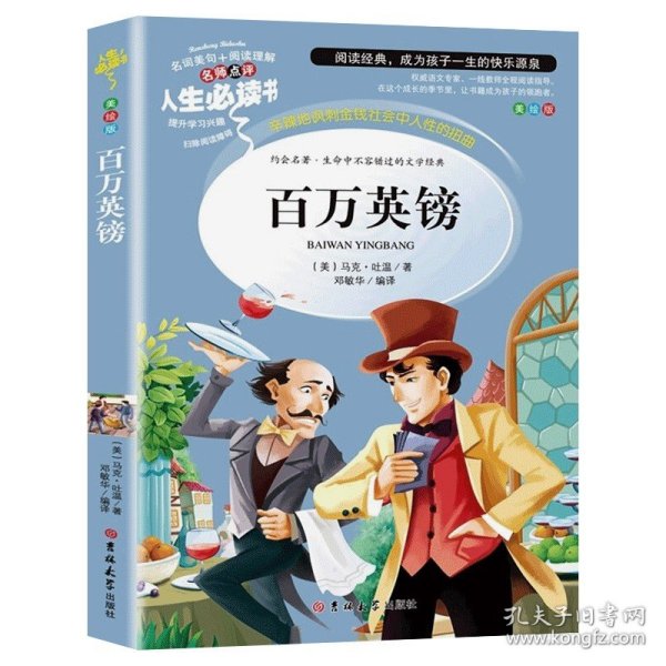 世说新语 美绘插图版 