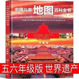 正版全新中国儿童地图百科全书世界遗产 假如给我三天光明小学生版书原著海伦凯勒人民五年级六年级四年级下册上册课外