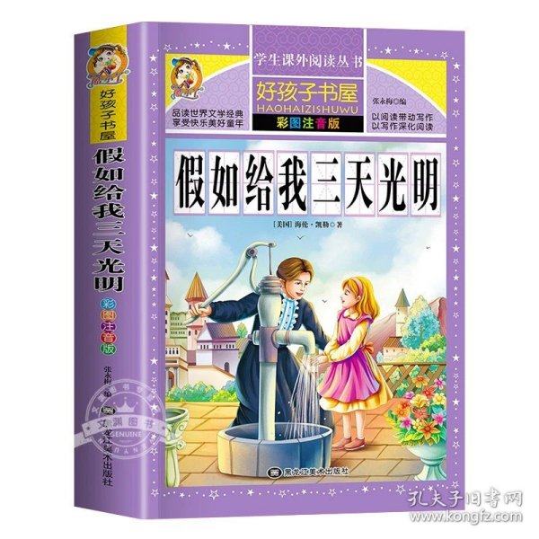 西游记（彩图注音版）/新课标学生课外必读丛书