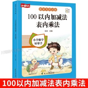 看图列式计算一年级上册看图列式专项训练彩绘版人教版小学1一年级上册下册数学思维同步强化训练练习册练习题大班从入门到精通