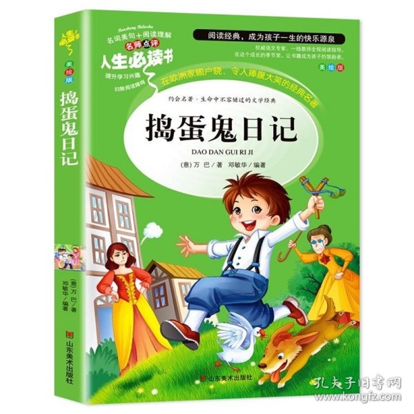 世说新语 美绘插图版 