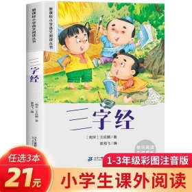 新课标小学语文阅读丛书:中国寓言故事 （第5辑 彩绘注音版）