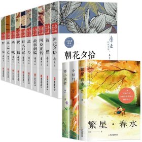 正版全新【全13】鲁迅+冰心经典作品全集 全10鲁迅全集原著六七年级必读书课外阅读 朝花夕拾狂人日记故乡野草呐喊彷徨阿Q正传孔乙己小说经典作品集杂文集初中生