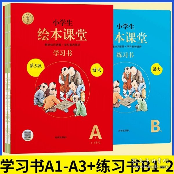 2021新版绘本课堂二年级上册语文学习书部编版小学生阅读理解专项训练2上同步教材学习资料