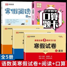 新版寒假试卷三年级语文人教版试卷练习题专为学生寒假逆袭打造复习巩固衔接预习配套学习资源手机扫码在线学习