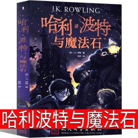 正版全新哈利波特与魔法石 可爱的中国五年级方志敏六年级单行本青年读物小学生必读课外书阅读红色革命小说儿童文学中