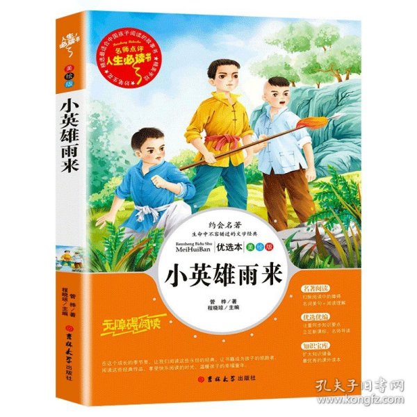 世说新语 美绘插图版 
