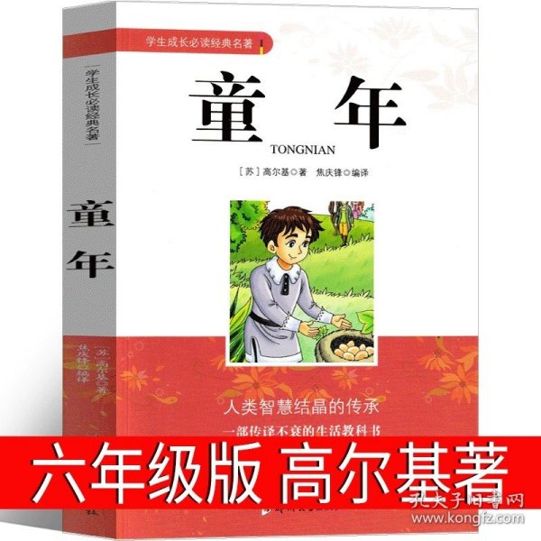 学生成长必读经典名著：童年