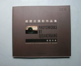 戚建庄摄影作品集 英国印象