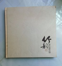 竹韵 – 秦盱丰摄影作品集