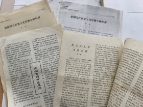 安徽文史名家：何鹏先生的相关文章抽印资料6份合售（共计是8份，其中各有2份的内容相同，所以文章资料是6份）