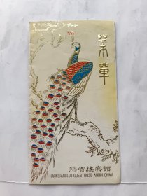 80年代安徽稻香楼宾馆菜单一张