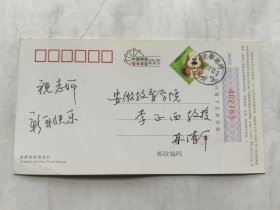 中国作家协会会员 ：林清平先生明信片一张