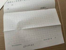 湖北省文学学会会长、武汉大学博导：陆耀东教授信札一通一页.（短札，带封）
