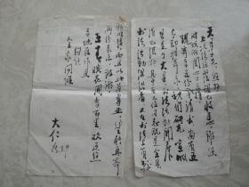 安徽省水彩水粉画研究会会长、宣城市美协名誉主席：王大仁先生致著名版画家陶天月先生毛笔宣纸信札一通两页（1985年，无封）