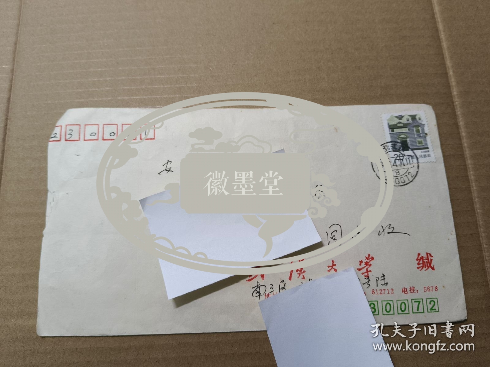 湖北省文学学会会长、武汉大学博导：陆耀东教授信札一通一页.（短札，带封）