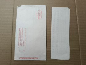 湖北省文学学会会长、武汉大学博导：陆耀东教授信札一通一页.（短札，带封）