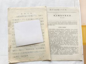 安徽考古学会理事：程如峰先生的抽印本资料两份合售.（其中一份的前页有其手写未落款的简短说明）