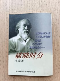 破曉時(shí)分