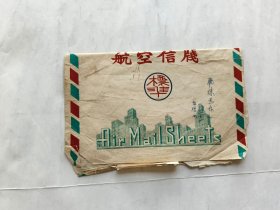 老的“航空信笺”信封皮一张.（上有撕裂小缺、钤印和字迹，具体情况详见图片所示）