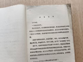 1988年电视文学剧本初稿：沙漠驼铃