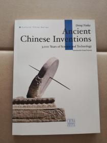 中国古代发明（英文版）Ancient Chinese Inventions