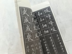 黄自元楷书九十二法