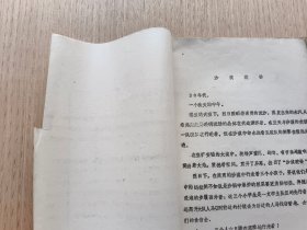 1988年电视文学剧本初稿：沙漠驼铃