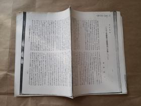 抽印本资料：《华严教主卢遮那佛立像》.日文版