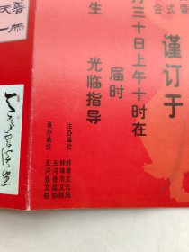 请柬类：2006年《王国熙书法作品展暨书法集首发式、作品研讨会》请柬一张