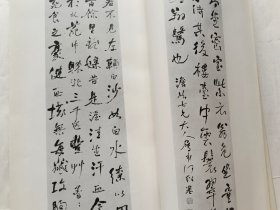 二玄社刊.书迹名品丛刊--何绍基作品集（1963年初版）