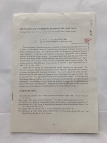 高耀亭先生签赠钤印的抽印资料一份.(16开3页，英文资料，具体详见图示)