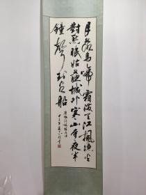 上海市书协副主席、上海文史馆馆员：刘小晴先生甲子年（1984年）行草书《唐.张继.枫桥夜泊诗一首》立轴一件.（老装原裱）