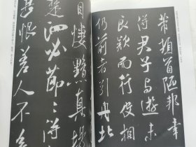 日本《书学》杂志1997.6--特集.绍兴米帖