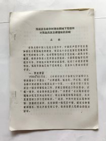 研讨会论文资料：简述抗日战争时期阜阳地下党组织对豫皖苏抗日根据地的贡献