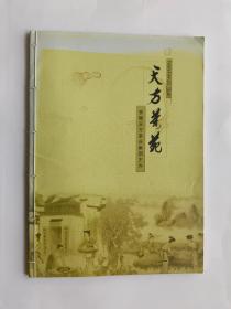 《天方茶苑》》天方茶业集团主办的宣传图册