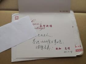 著名油画家，安徽美协主席：鲍加先生贺卡共计5件合售.（均带封，品相详见图示）