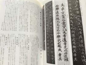 日本《书学》杂志1994.2--特集.细楷三种：乐毅论、孝女曹娥碑、虞恭公温公墓志