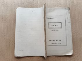 1988年电视文学剧本初稿：沙漠驼铃