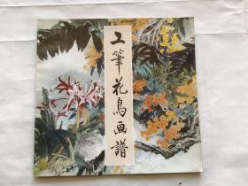 工笔花鸟画谱