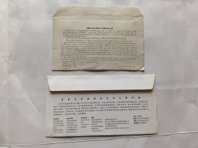 纪念封两枚合售：1999年《百年中华英烈颂艺术大展纪念封》+1990年《合肥工业大学四十五周年纪念封》