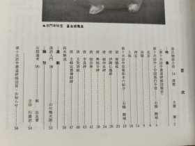 日本《书学》杂志1992.1——特集.第十次访中书道研修团报告（北京.洛阳.西安.上海）